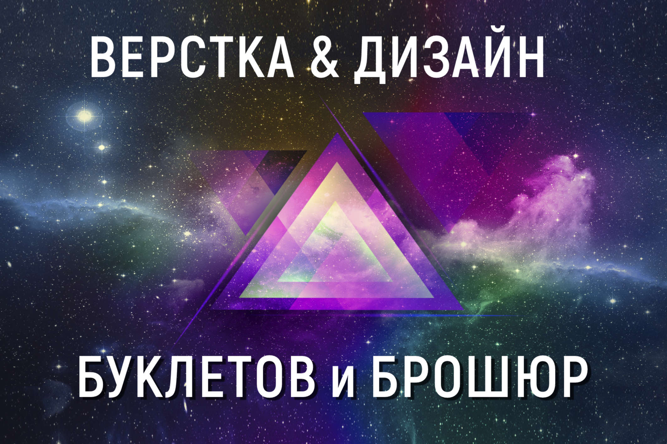 Дизайн буклетов и брошюр