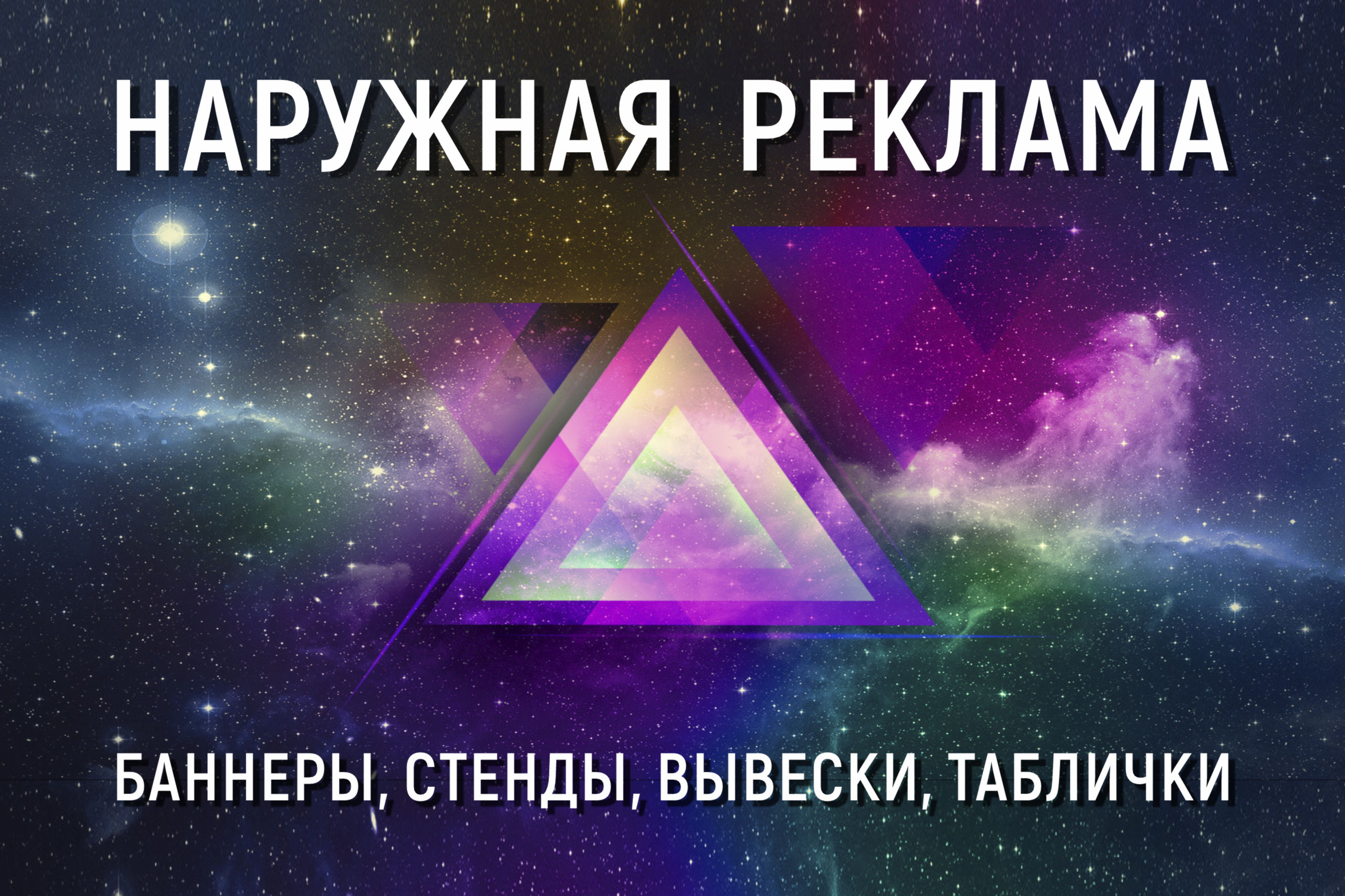 Дизайн наружной рекламы